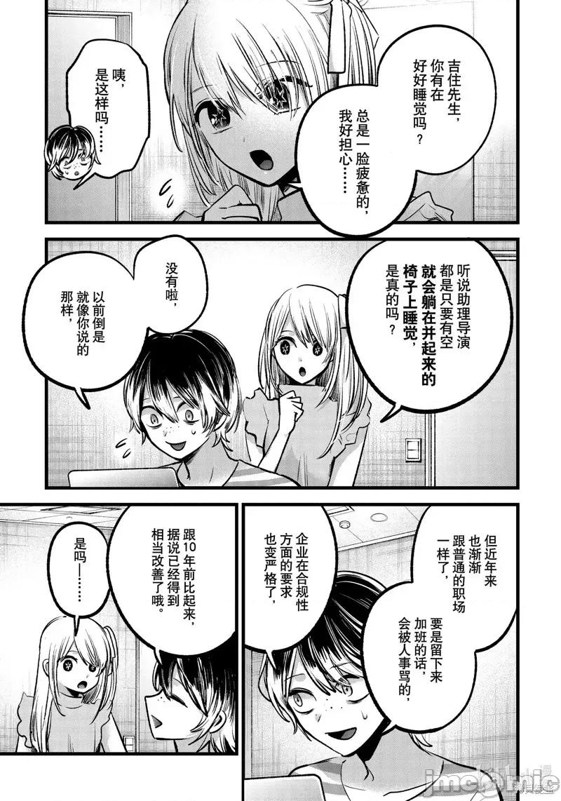 横枪メンゴ,赤坂剧情向 【我推的孩子】第86话.zip 第3页