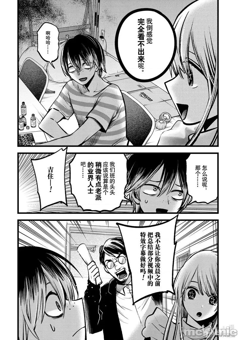 横枪メンゴ,赤坂剧情向 【我推的孩子】第86话.zip 第4页
