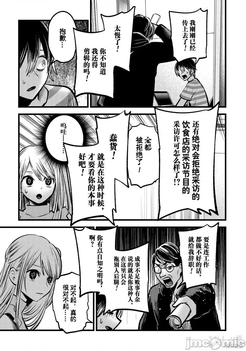 横枪メンゴ,赤坂剧情向 【我推的孩子】第86话.zip 第5页