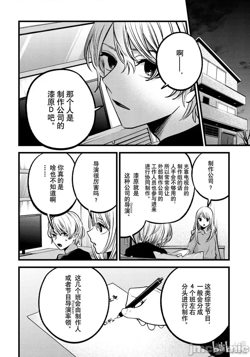 横枪メンゴ,赤坂剧情向 【我推的孩子】第86话.zip 第6页