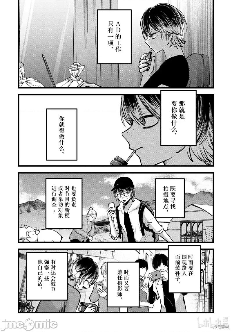 横枪メンゴ,赤坂剧情向 【我推的孩子】第86话.zip 第9页