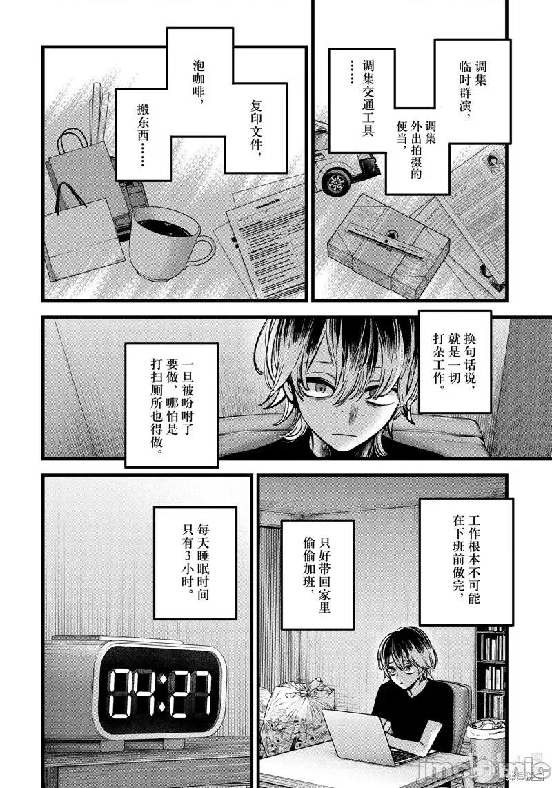 横枪メンゴ,赤坂剧情向 【我推的孩子】第86话.zip 第10页