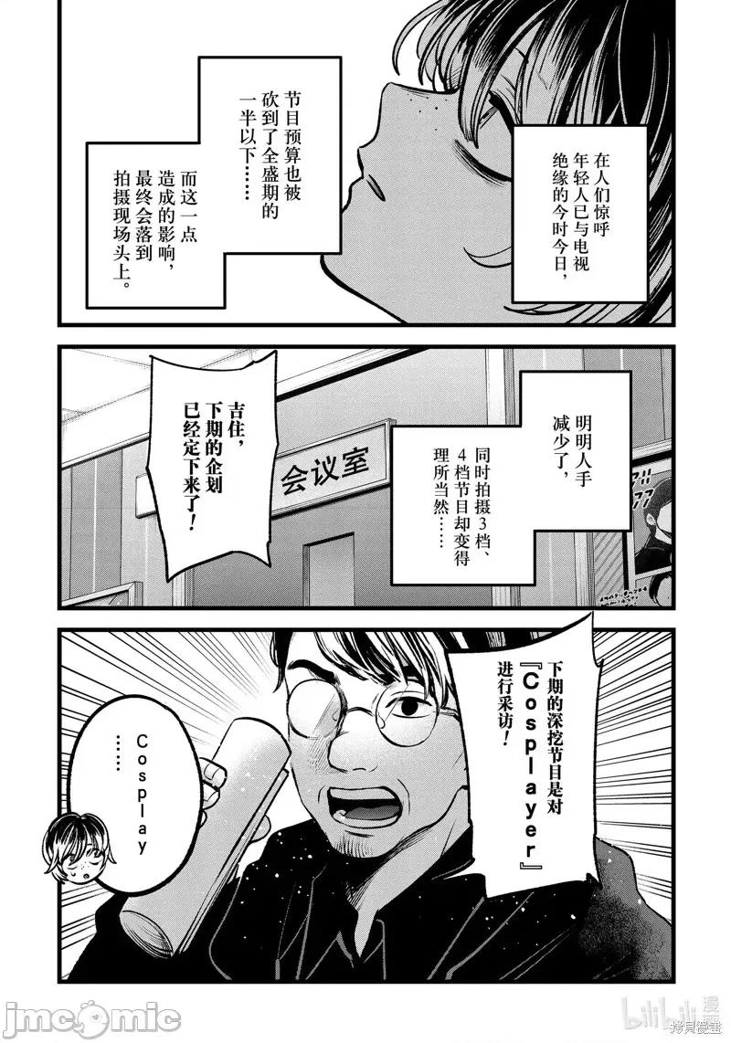 横枪メンゴ,赤坂剧情向 【我推的孩子】第86话.zip 第11页