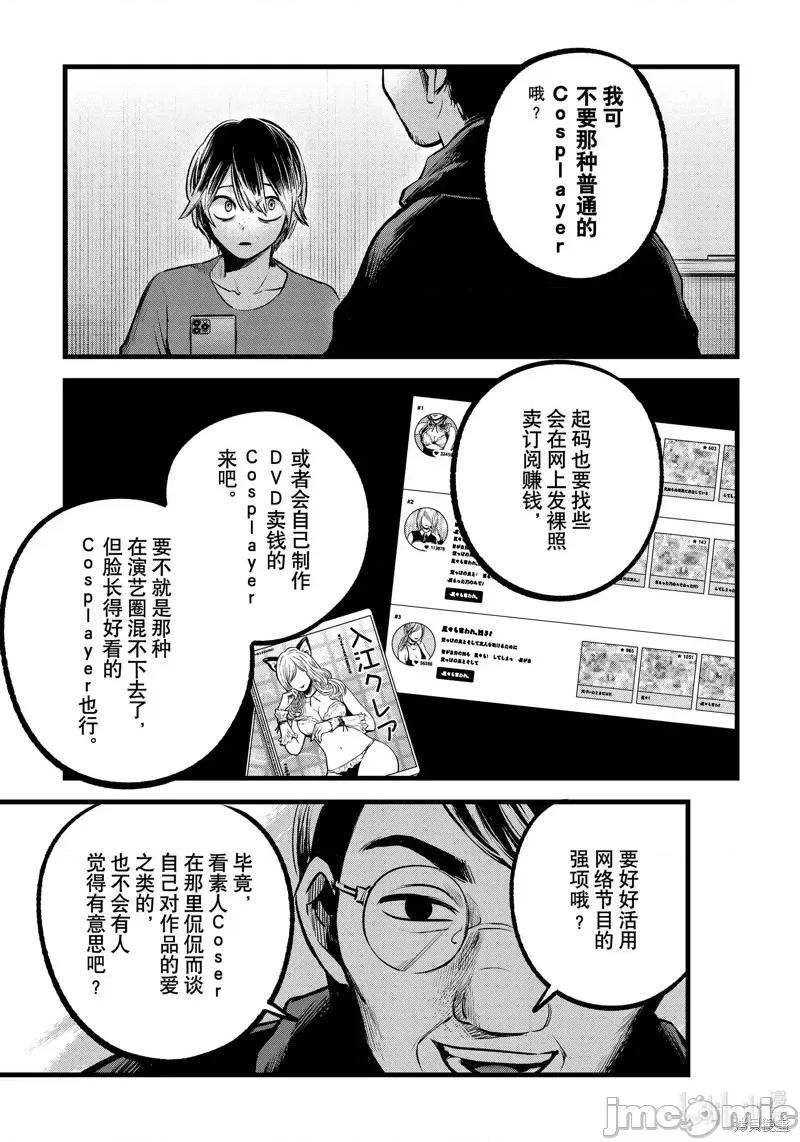 横枪メンゴ,赤坂剧情向 【我推的孩子】第86话.zip 第13页
