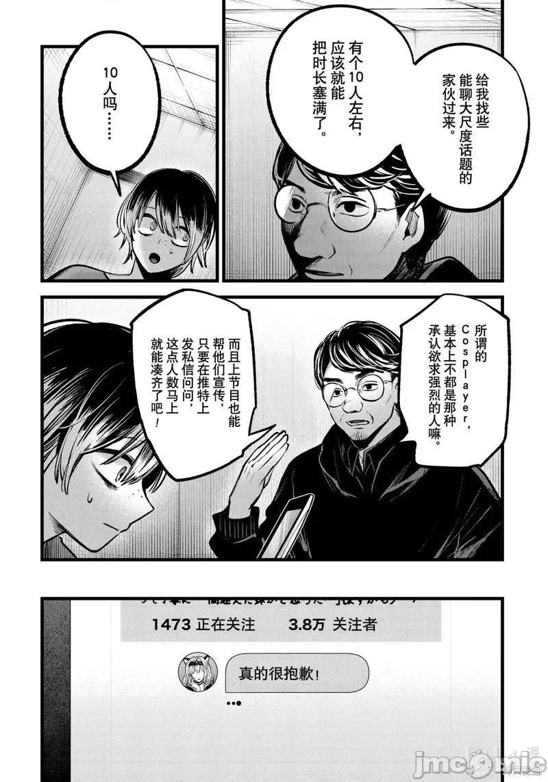 横枪メンゴ,赤坂剧情向 【我推的孩子】第86话.zip 第14页