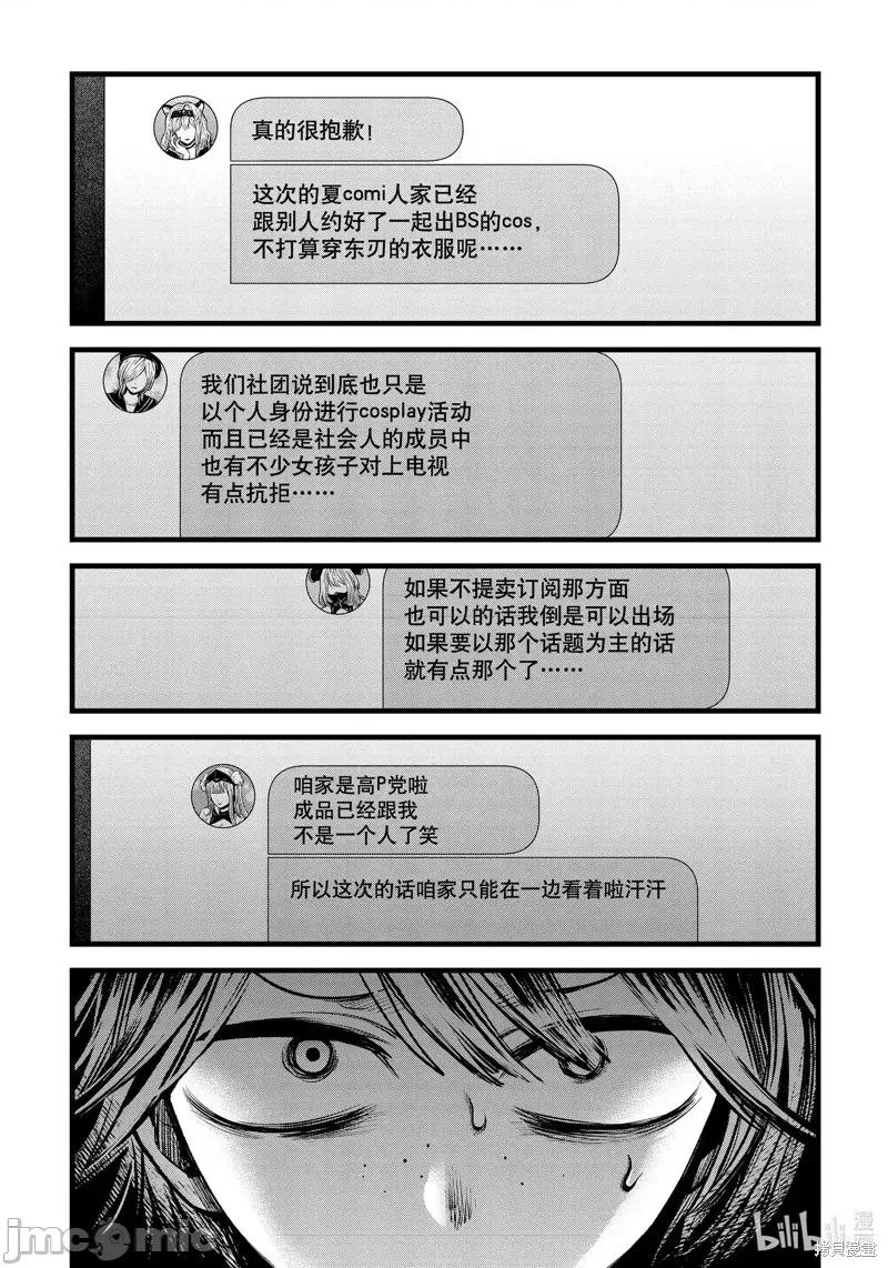 横枪メンゴ,赤坂剧情向 【我推的孩子】第86话.zip 第15页