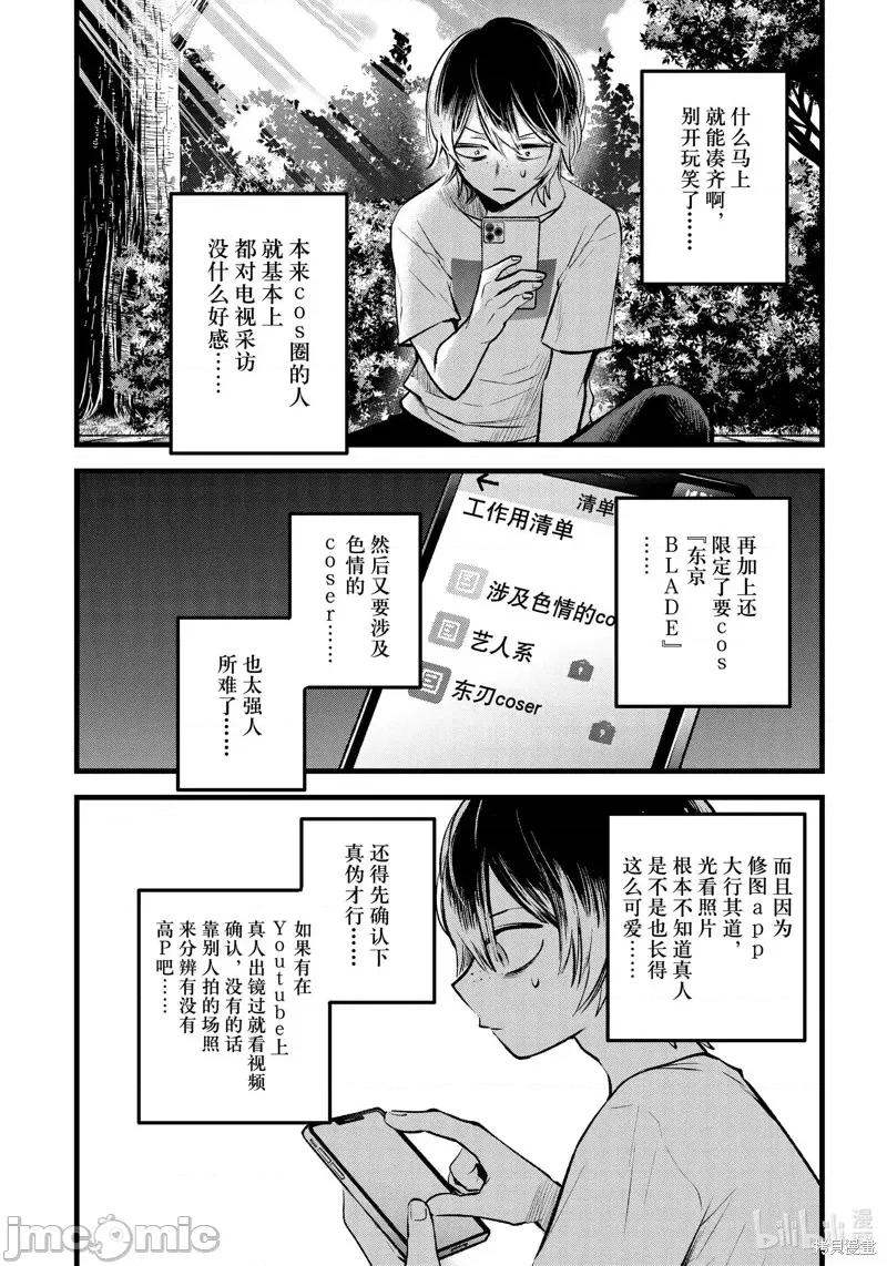 横枪メンゴ,赤坂剧情向 【我推的孩子】第86话.zip 第16页
