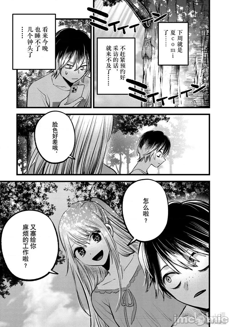 横枪メンゴ,赤坂剧情向 【我推的孩子】第86话.zip 第17页