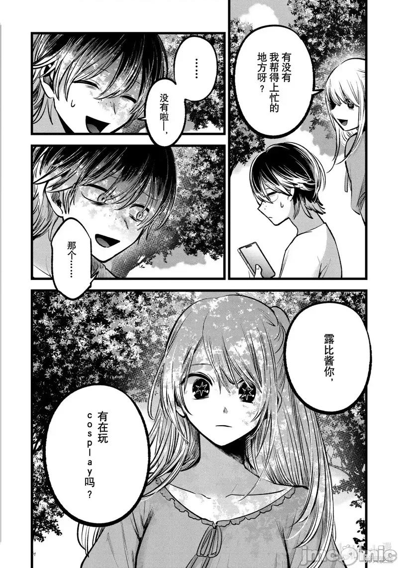 横枪メンゴ,赤坂剧情向 【我推的孩子】第86话.zip 第18页