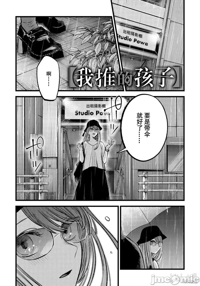 横枪メンゴ,赤坂剧情向 【我推的孩子】第87话.zip 第1页
