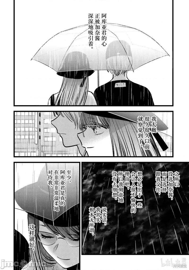 横枪メンゴ,赤坂剧情向 【我推的孩子】第87话.zip 第4页