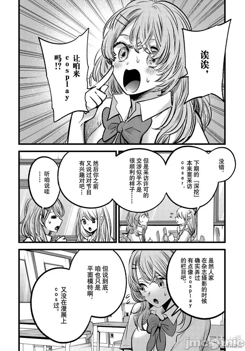 横枪メンゴ,赤坂剧情向 【我推的孩子】第87话.zip 第10页