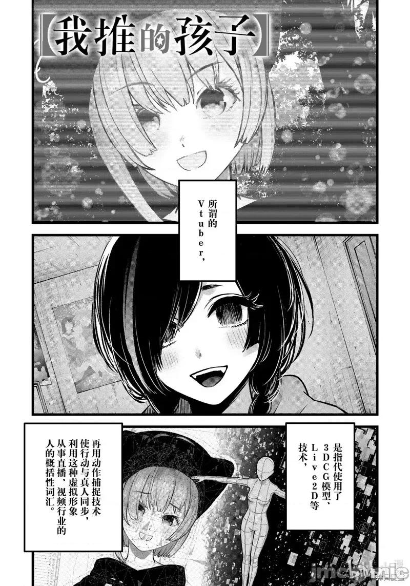 横枪メンゴ,赤坂剧情向 【我推的孩子】第88话.zip 第1页