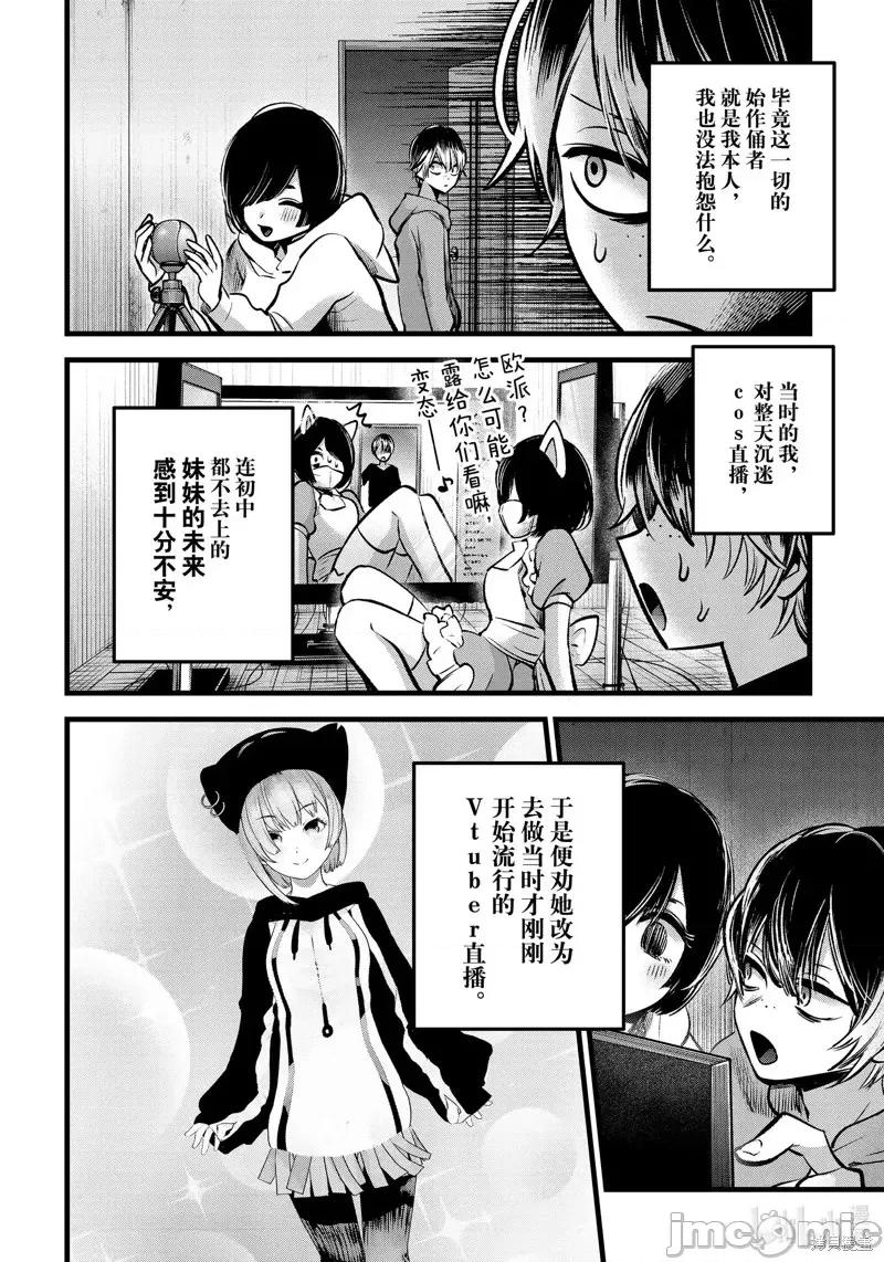 横枪メンゴ,赤坂剧情向 【我推的孩子】第88话.zip 第4页