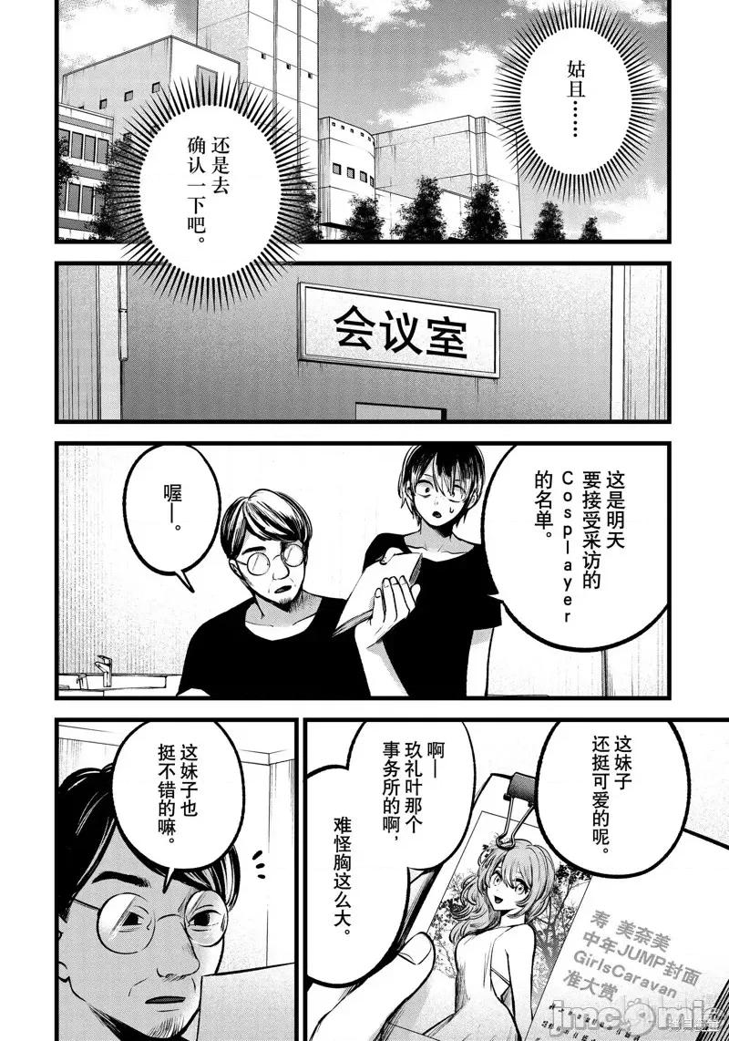 横枪メンゴ,赤坂剧情向 【我推的孩子】第88话.zip 第10页