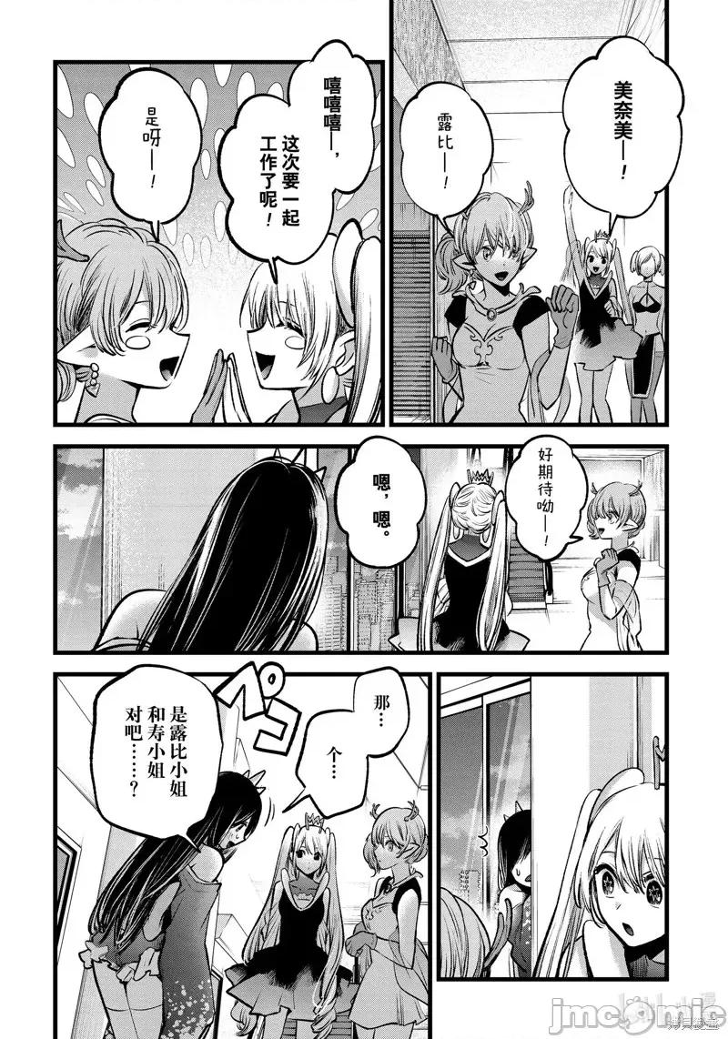 横枪メンゴ,赤坂剧情向 【我推的孩子】第89话.zip 第2页