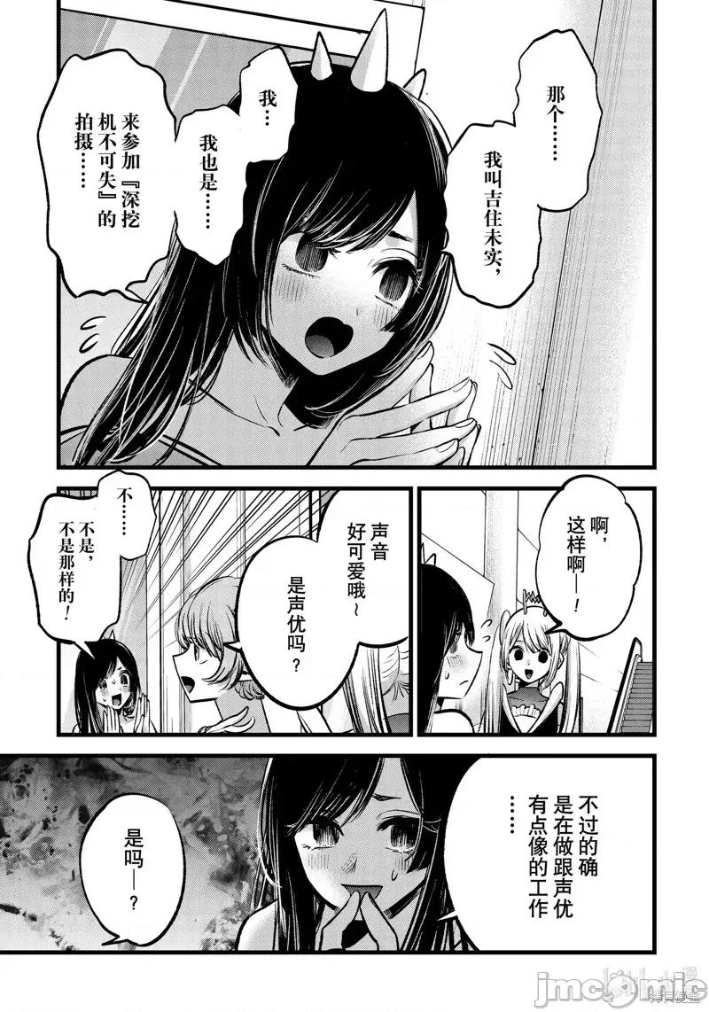 横枪メンゴ,赤坂剧情向 【我推的孩子】第89话.zip 第3页