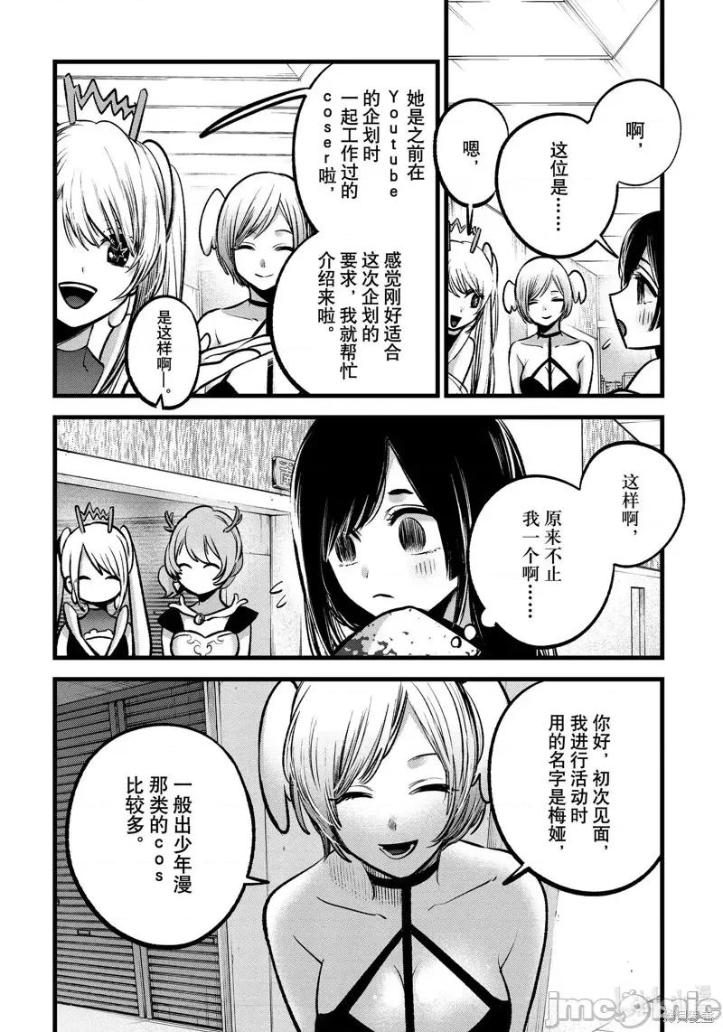 横枪メンゴ,赤坂剧情向 【我推的孩子】第89话.zip 第4页