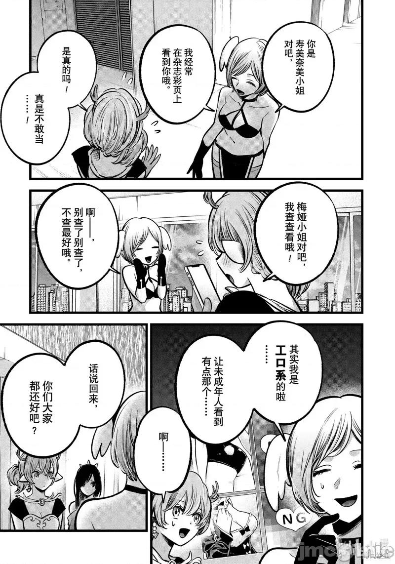 横枪メンゴ,赤坂剧情向 【我推的孩子】第89话.zip 第5页
