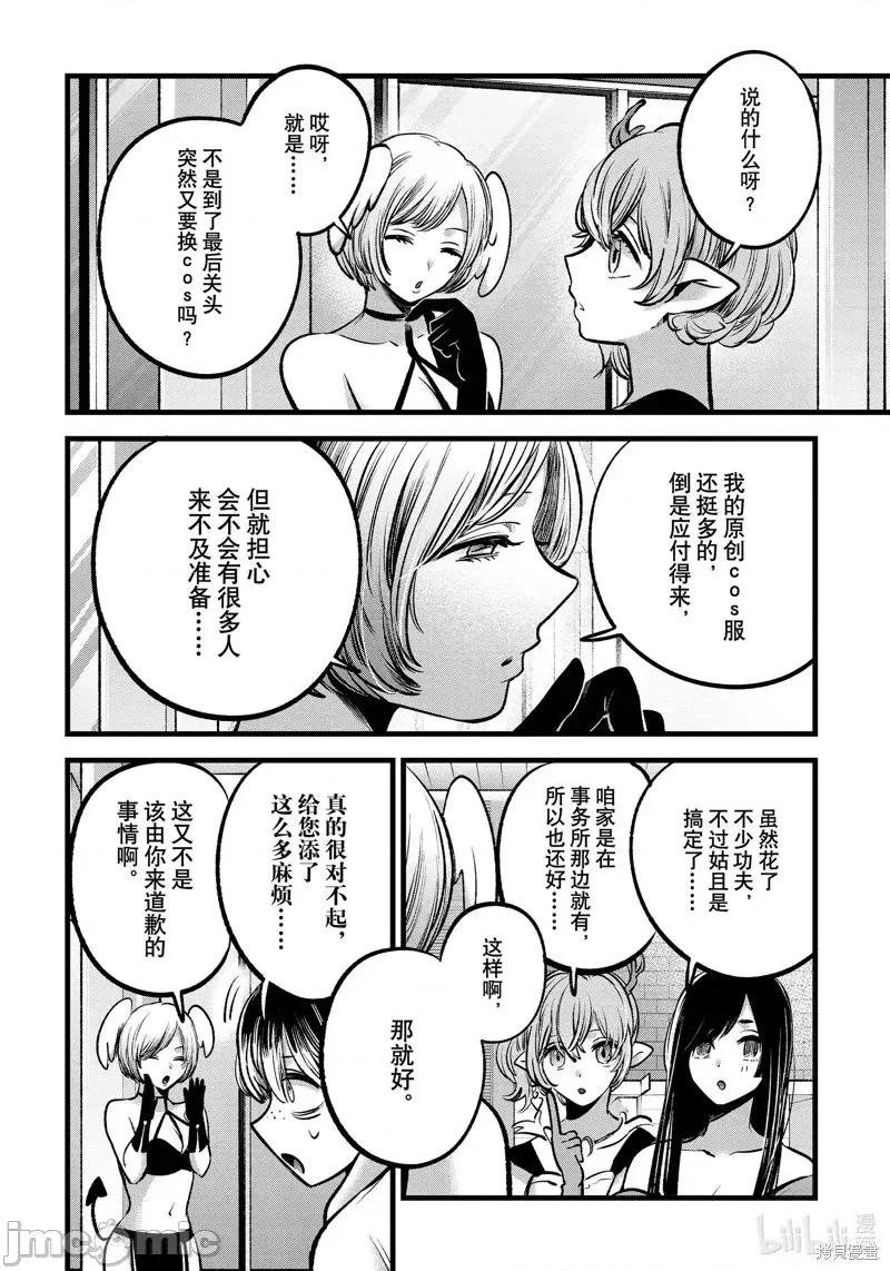 横枪メンゴ,赤坂剧情向 【我推的孩子】第89话.zip 第6页