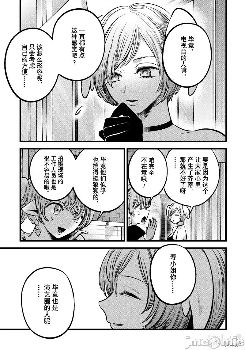 横枪メンゴ,赤坂剧情向 【我推的孩子】第89话.zip 第7页