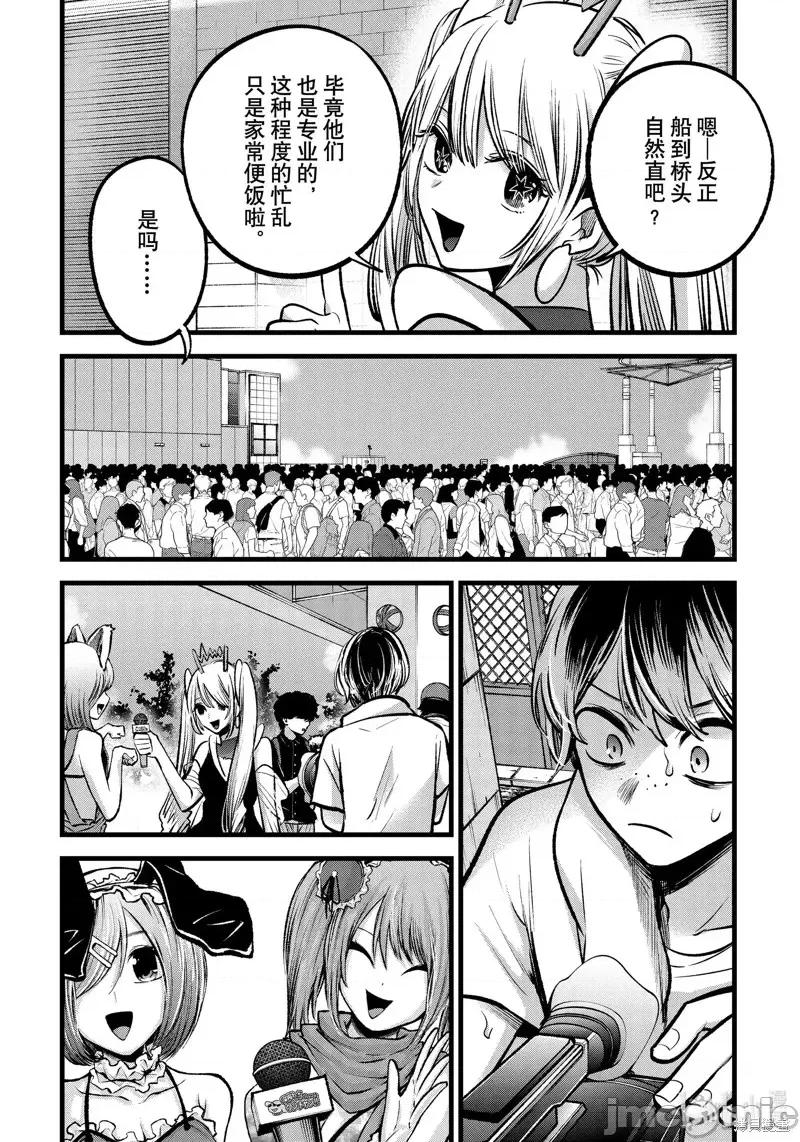 横枪メンゴ,赤坂剧情向 【我推的孩子】第89话.zip 第8页