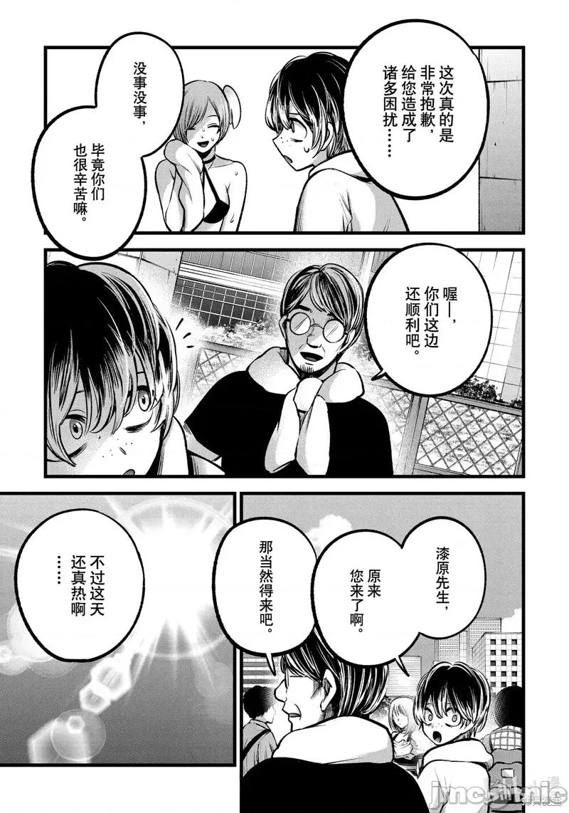 横枪メンゴ,赤坂剧情向 【我推的孩子】第89话.zip 第9页