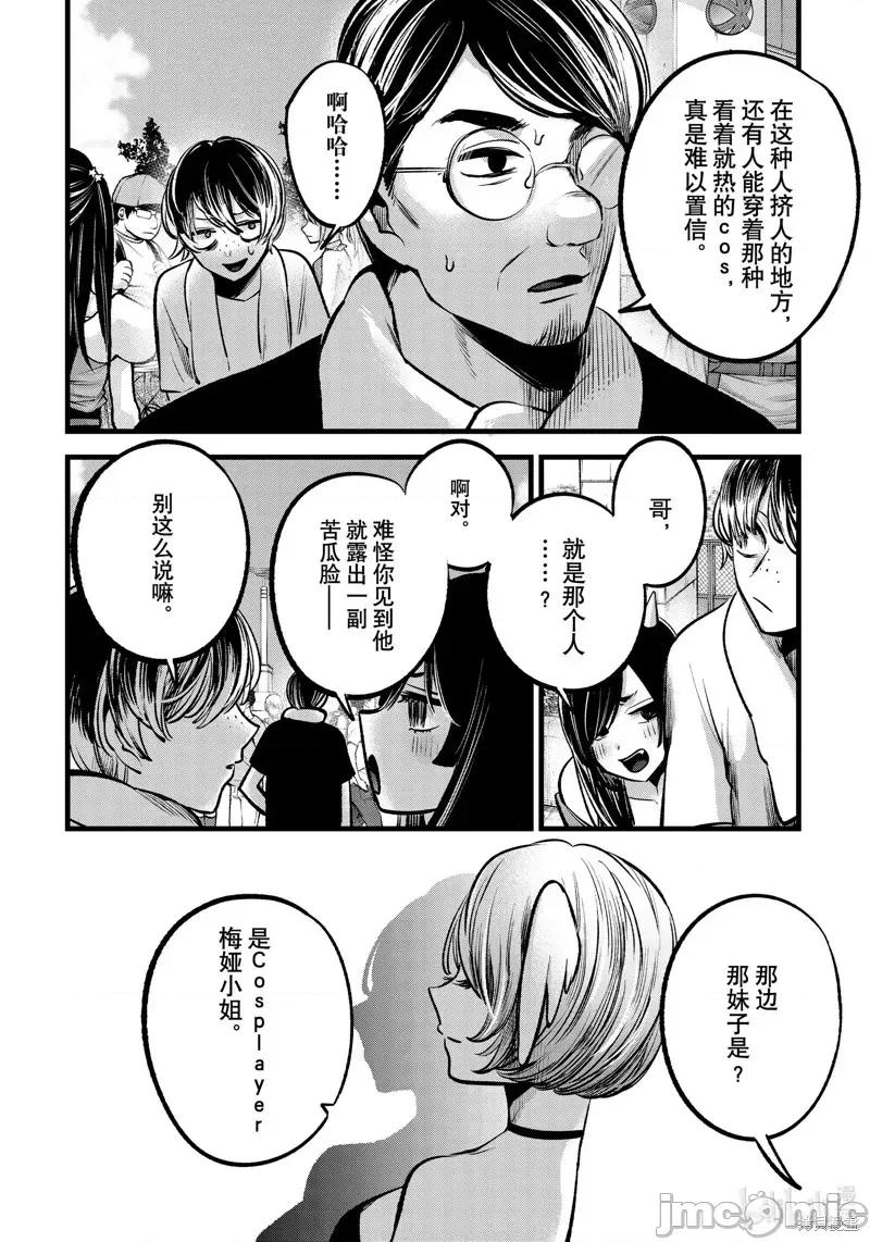 横枪メンゴ,赤坂剧情向 【我推的孩子】第89话.zip 第10页