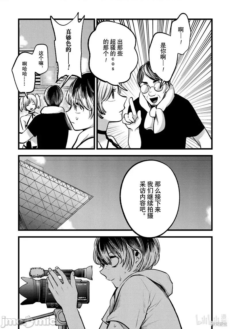 横枪メンゴ,赤坂剧情向 【我推的孩子】第89话.zip 第11页