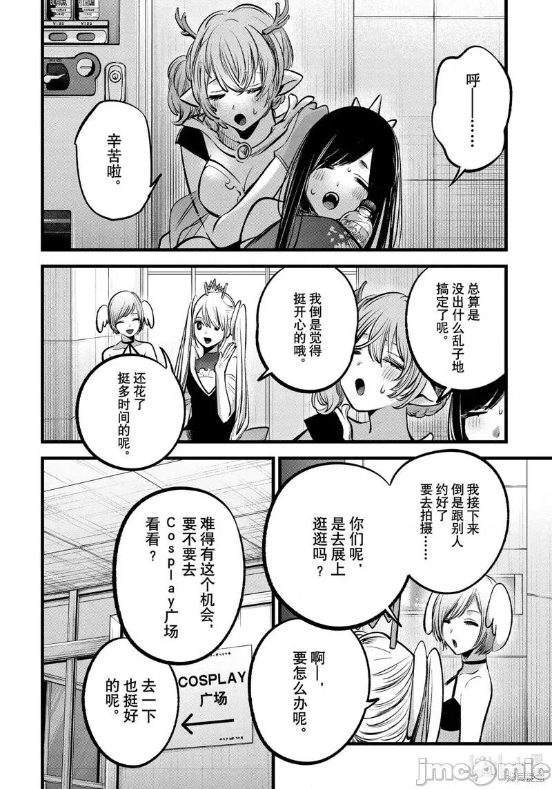 横枪メンゴ,赤坂剧情向 【我推的孩子】第89话.zip 第14页