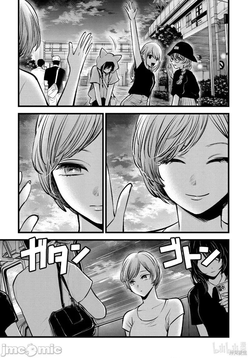 横枪メンゴ,赤坂剧情向 【我推的孩子】第89话.zip 第17页