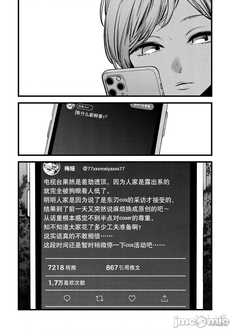 横枪メンゴ,赤坂剧情向 【我推的孩子】第89话.zip 第18页