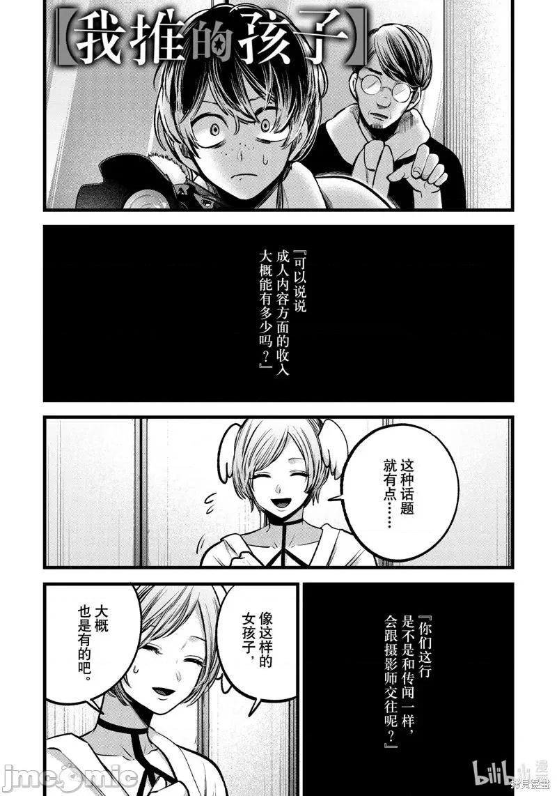 横枪メンゴ,赤坂剧情向 【我推的孩子】第90话.zip 第1页