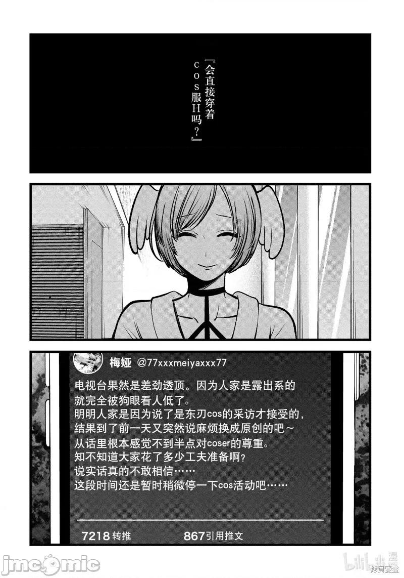 横枪メンゴ,赤坂剧情向 【我推的孩子】第90话.zip 第2页