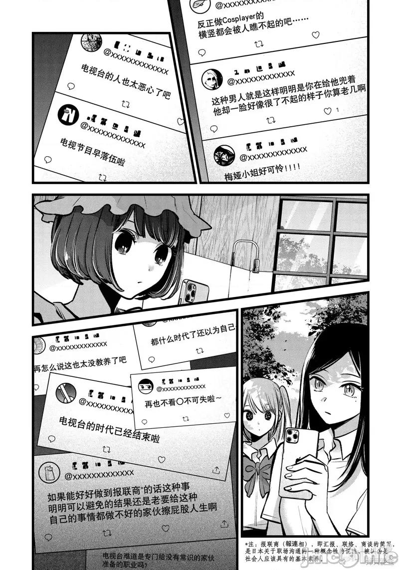 横枪メンゴ,赤坂剧情向 【我推的孩子】第90话.zip 第3页