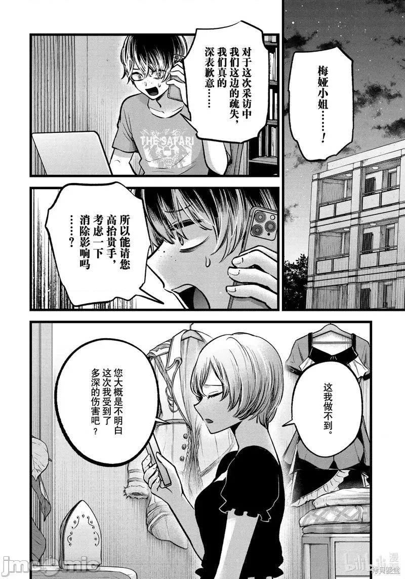 横枪メンゴ,赤坂剧情向 【我推的孩子】第90话.zip 第4页