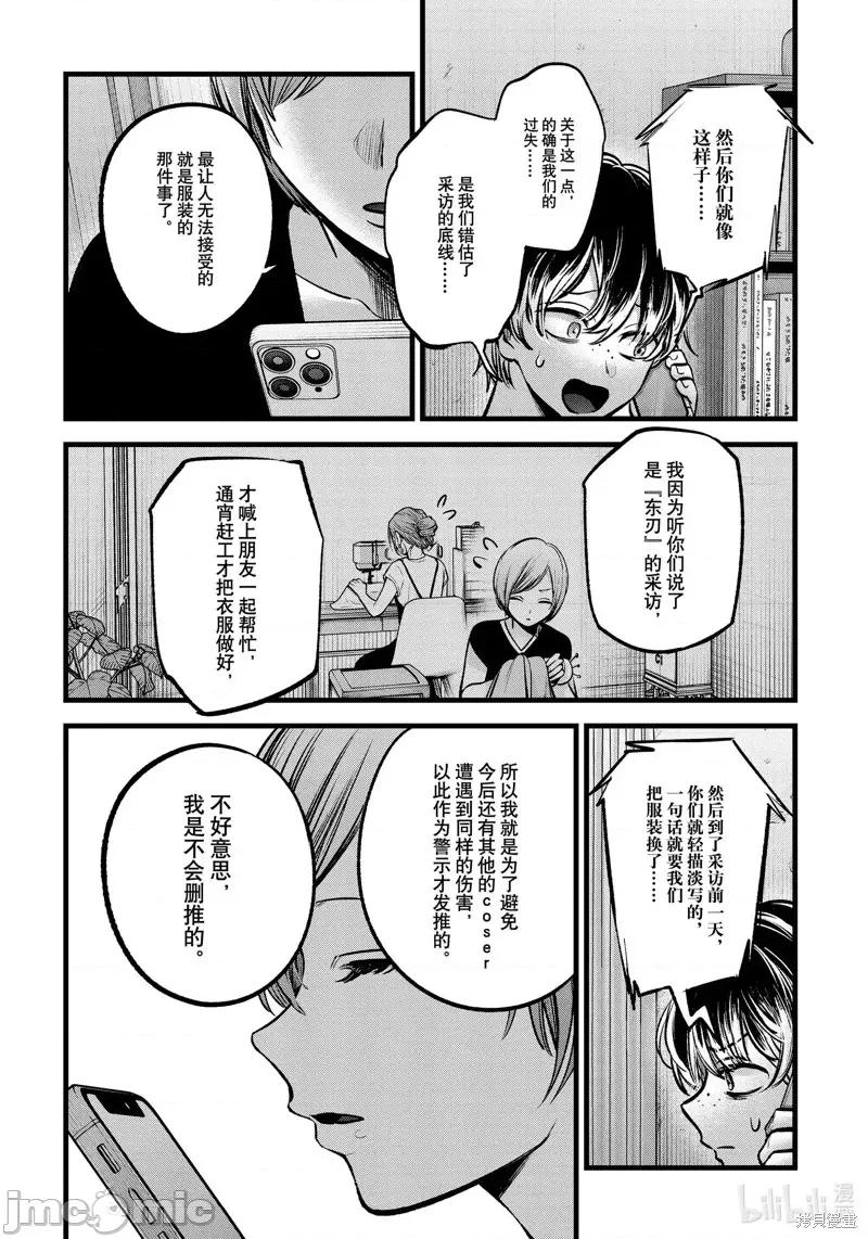 横枪メンゴ,赤坂剧情向 【我推的孩子】第90话.zip 第6页