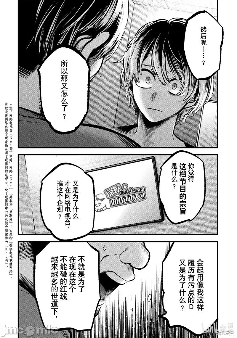 横枪メンゴ,赤坂剧情向 【我推的孩子】第90话.zip 第10页