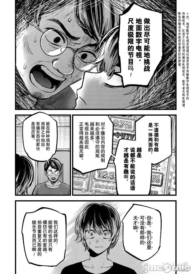 横枪メンゴ,赤坂剧情向 【我推的孩子】第90话.zip 第11页