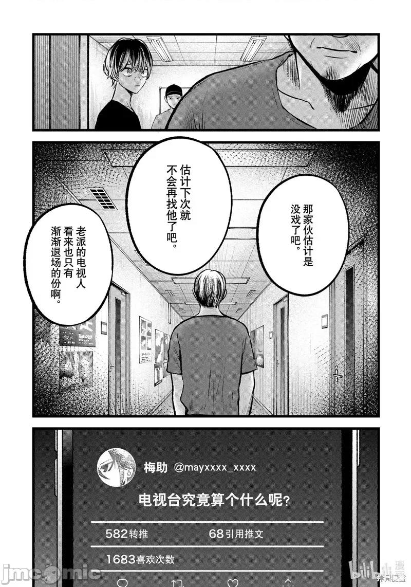 横枪メンゴ,赤坂剧情向 【我推的孩子】第90话.zip 第13页