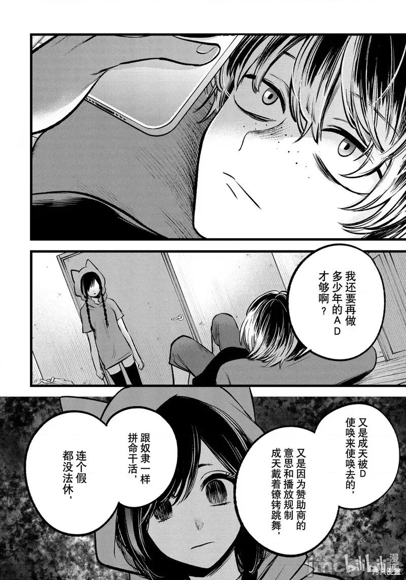 横枪メンゴ,赤坂剧情向 【我推的孩子】第90话.zip 第14页