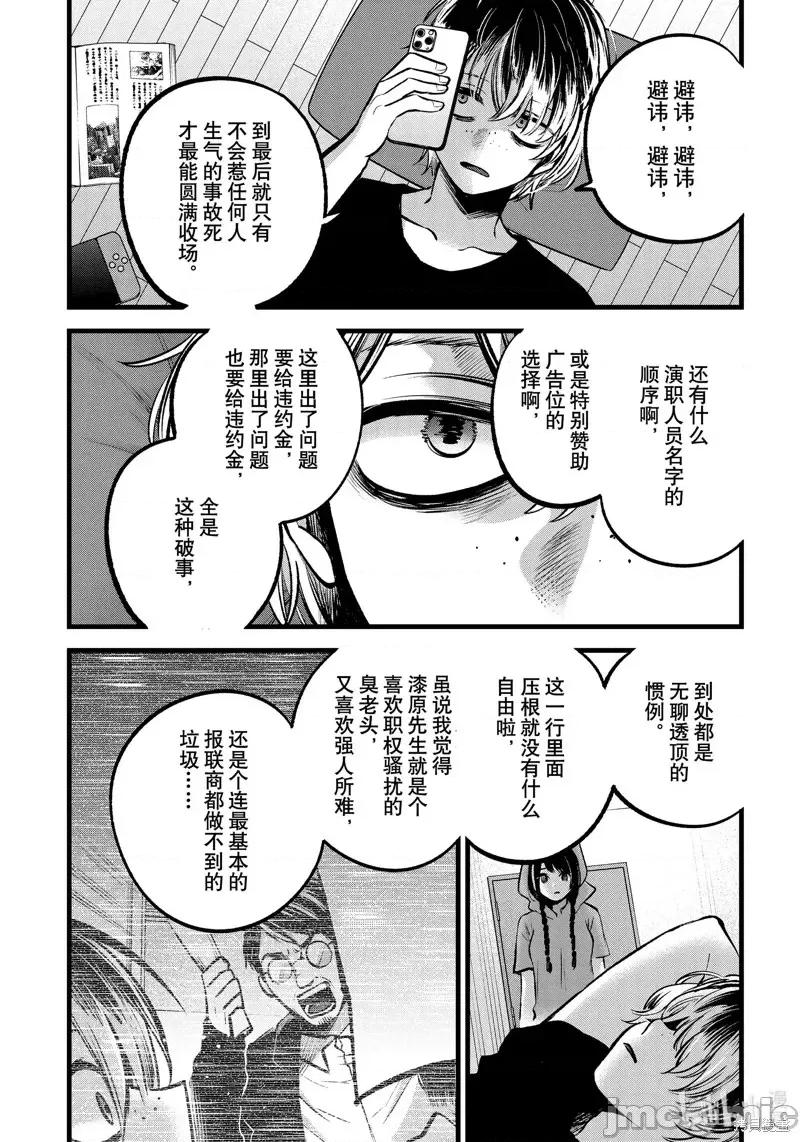 横枪メンゴ,赤坂剧情向 【我推的孩子】第90话.zip 第16页