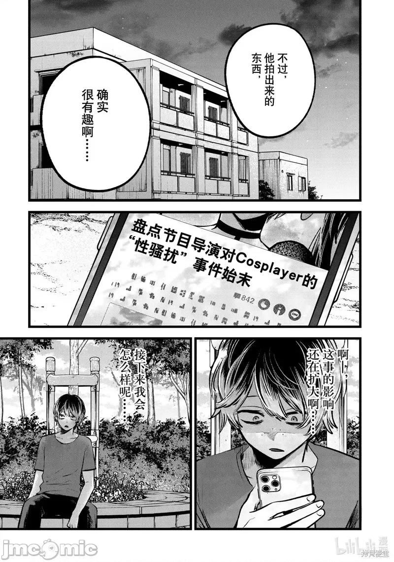 横枪メンゴ,赤坂剧情向 【我推的孩子】第90话.zip 第17页