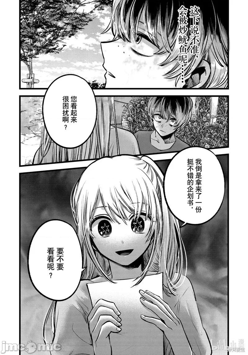 横枪メンゴ,赤坂剧情向 【我推的孩子】第90话.zip 第18页