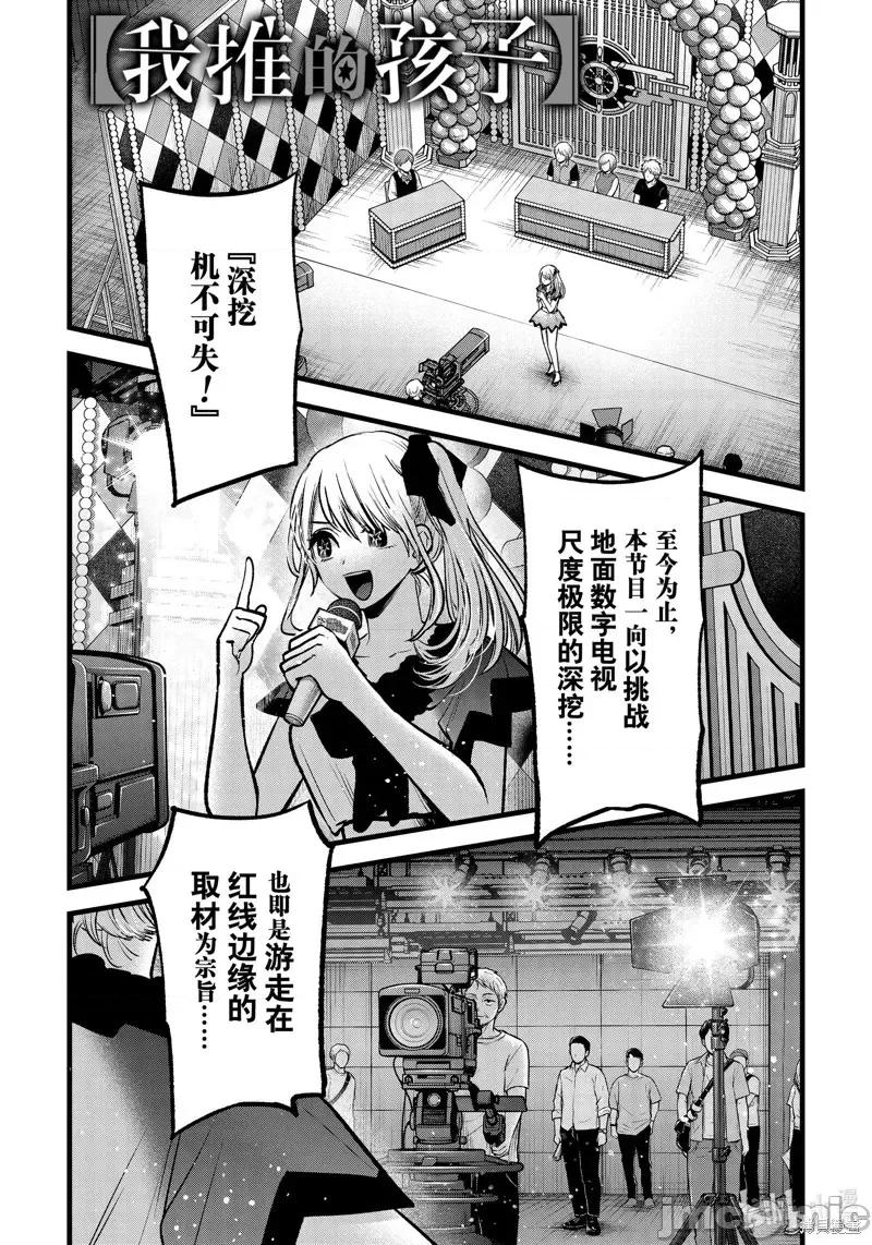 横枪メンゴ,赤坂剧情向 【我推的孩子】第91话.zip 第1页