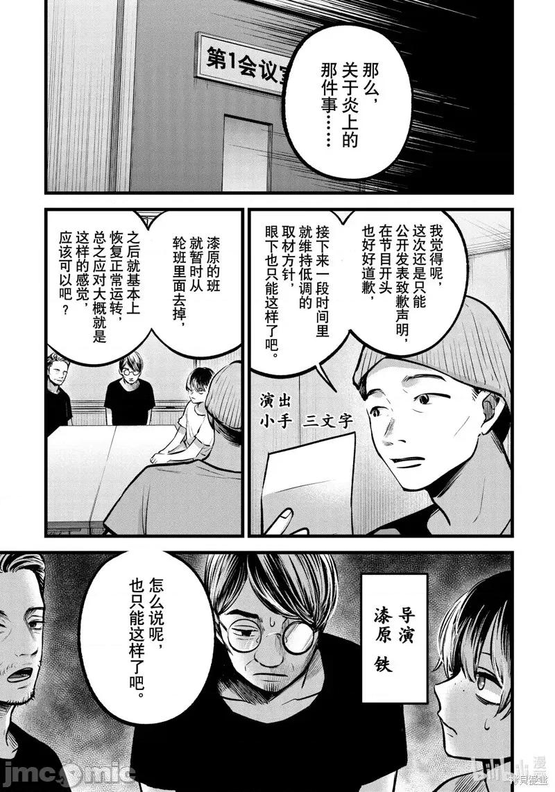 横枪メンゴ,赤坂剧情向 【我推的孩子】第91话.zip 第3页