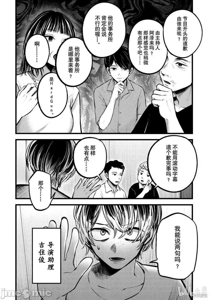 横枪メンゴ,赤坂剧情向 【我推的孩子】第91话.zip 第4页