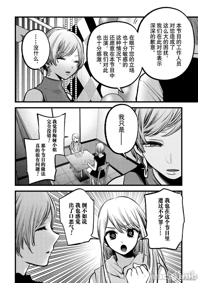 横枪メンゴ,赤坂剧情向 【我推的孩子】第91话.zip 第10页