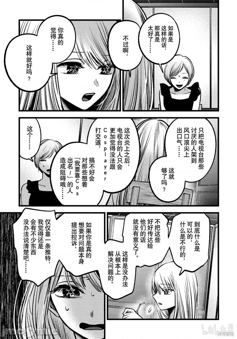 横枪メンゴ,赤坂剧情向 【我推的孩子】第91话.zip 第11页