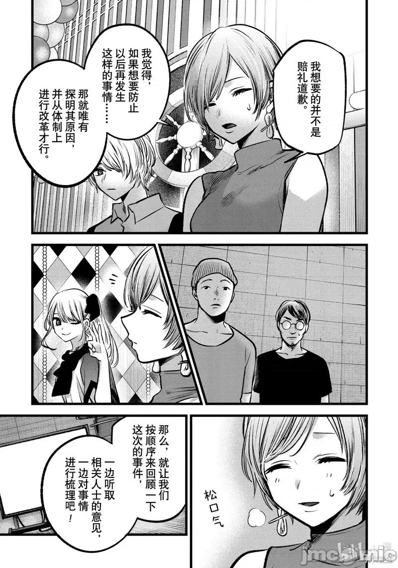 横枪メンゴ,赤坂剧情向 【我推的孩子】第91话.zip 第13页